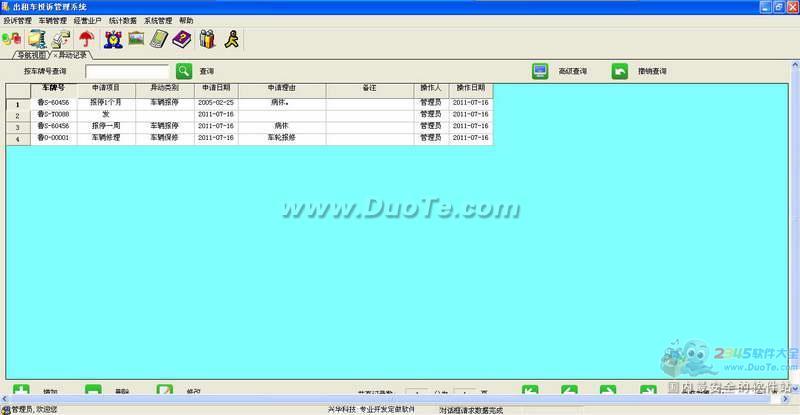 兴华出租车投诉管理系统下载