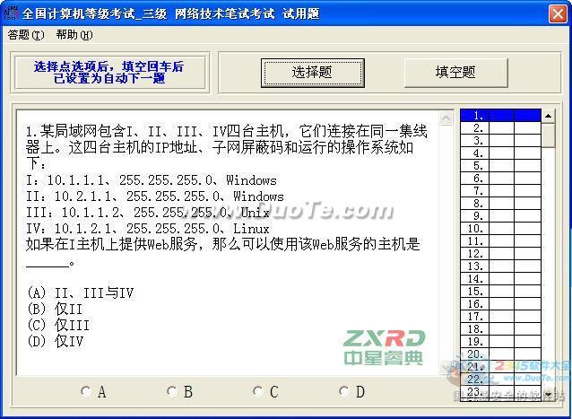 中星睿典全国计算机等级考试系统(三级网络技术)下载