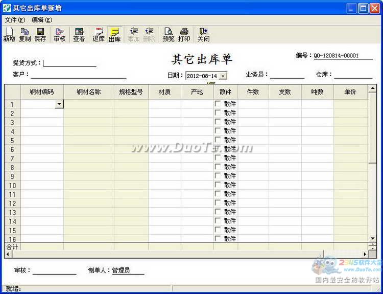 佳软仓库管理软件（钢材版）下载