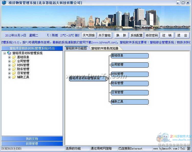 慧铭项目物资管理系统下载