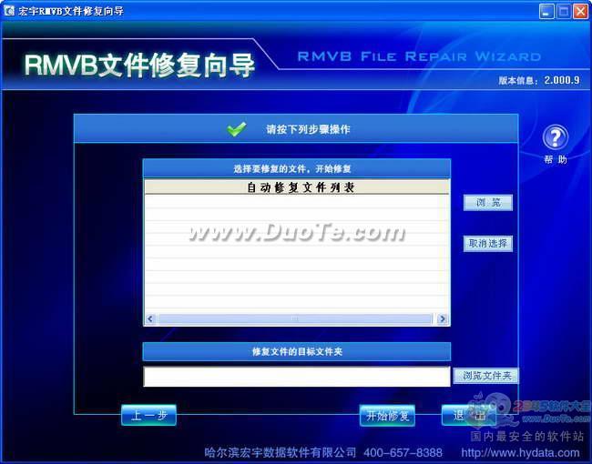 宏宇RMVB文件修复向导下载