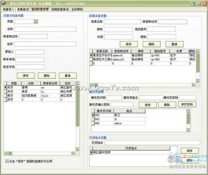 易达合同打印系统下载