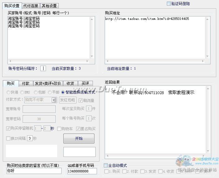 淘宝网刷信誉刷销量软件下载