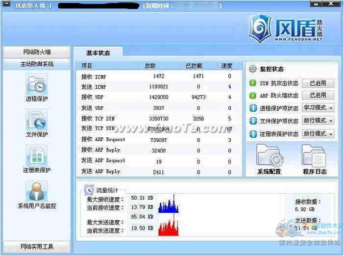 风盾防火墙下载