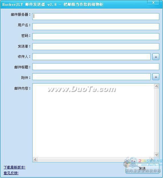 HackerJLY 邮件发送器下载