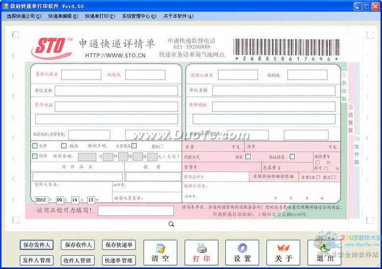 鼎冠快递单打印软件下载