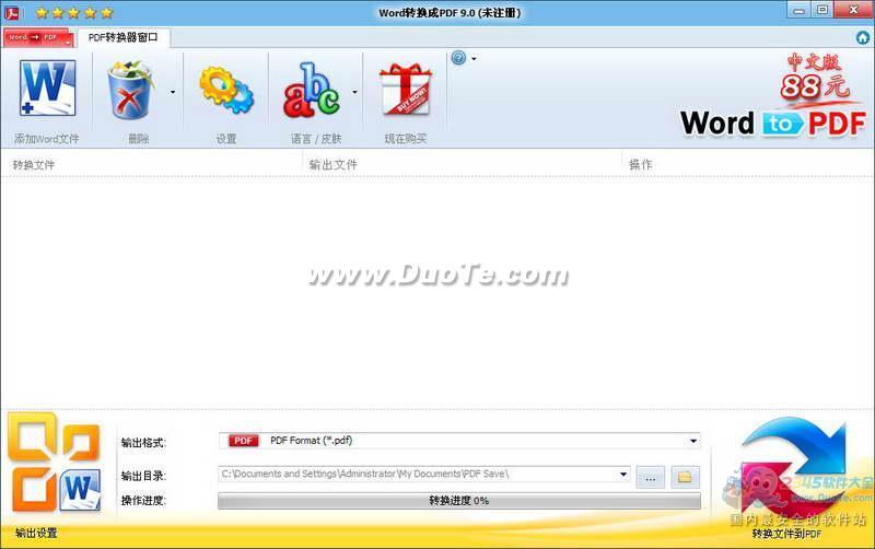 Word转换成PDF转换器下载