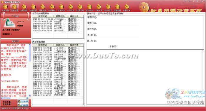 财星闪耀决策系统下载