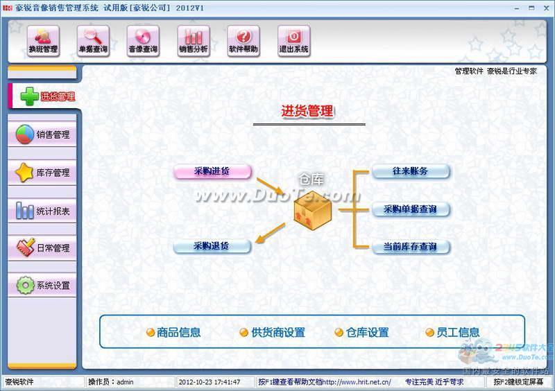 豪锐音像销售管理系统 2012下载