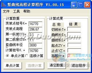 竖曲线高程计算程序下载