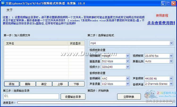 万能iphone3/3gs/4/4s/5视频格式转换器下载