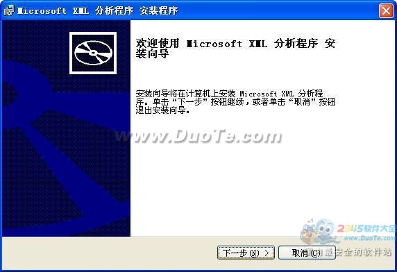 Microsoft MSXML 3.0 SP7 运行库下载