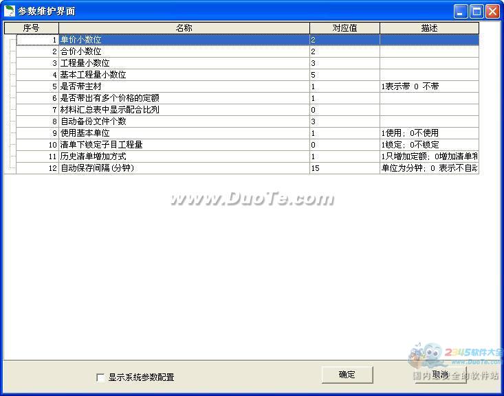 今达有色金属工程造价软件下载