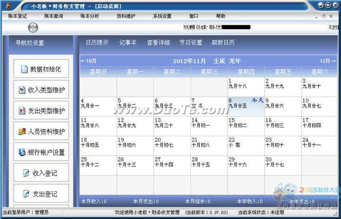 小老板财务管理下载