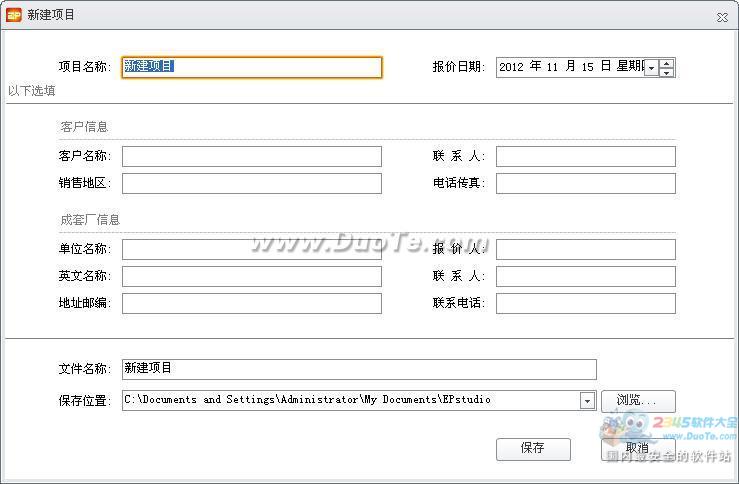 EPstudio成套报价软件下载