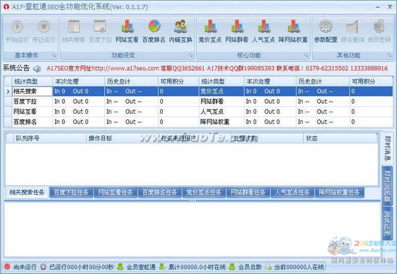 A17-SEO全功能优化软件系统下载