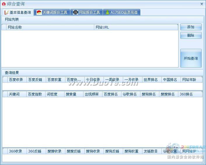 A17-SEO全功能优化软件系统下载