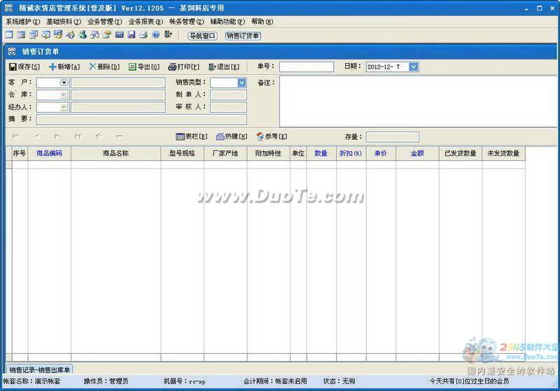 精诚农资店管理系统下载