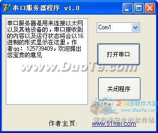 串口服务器程序下载