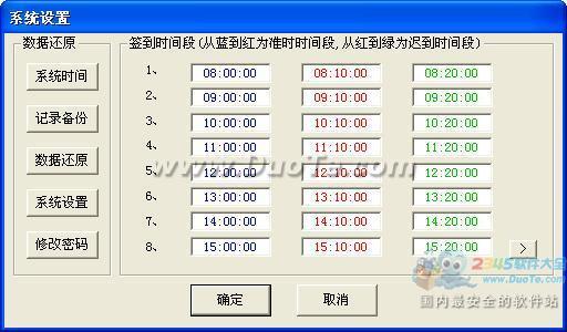 企事业单位电子签到系统下载