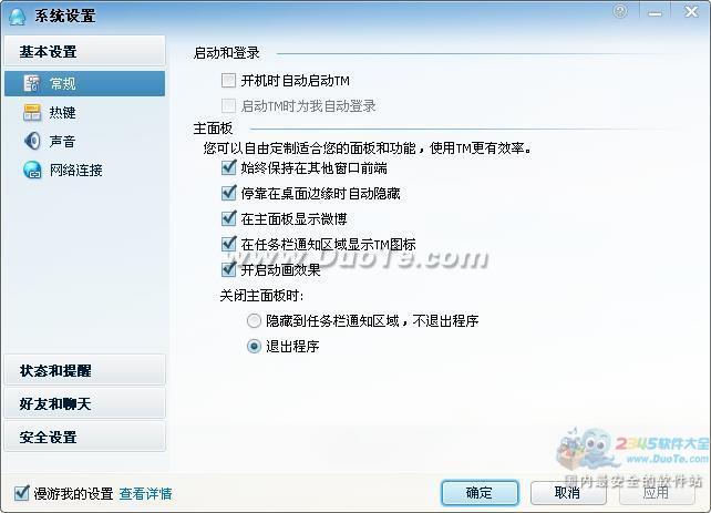 腾讯TM(Tencent Messenger)下载