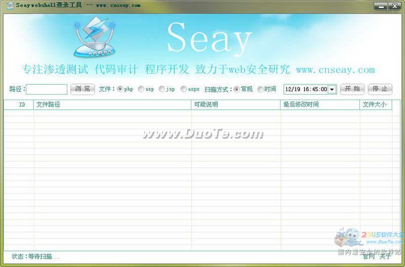 Seay webshell(后门查杀工具)下载