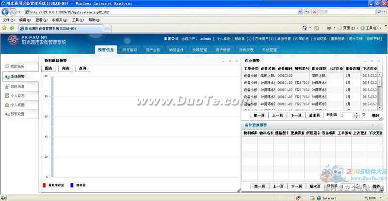 阳光通用设备管理系统N9下载