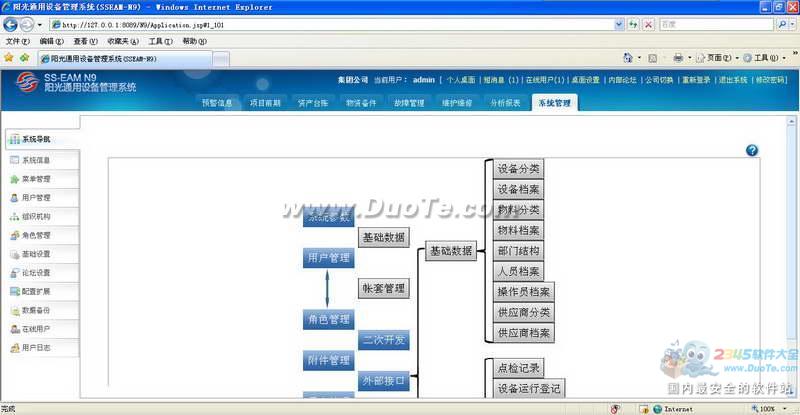 阳光通用设备管理系统N9下载