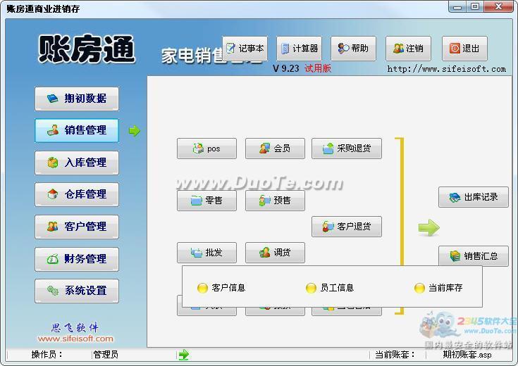 账房通家电销售管理下载