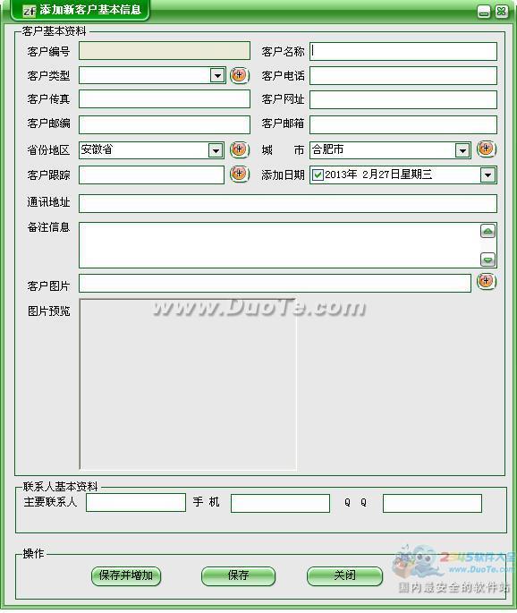 智方电话营销管理系统下载