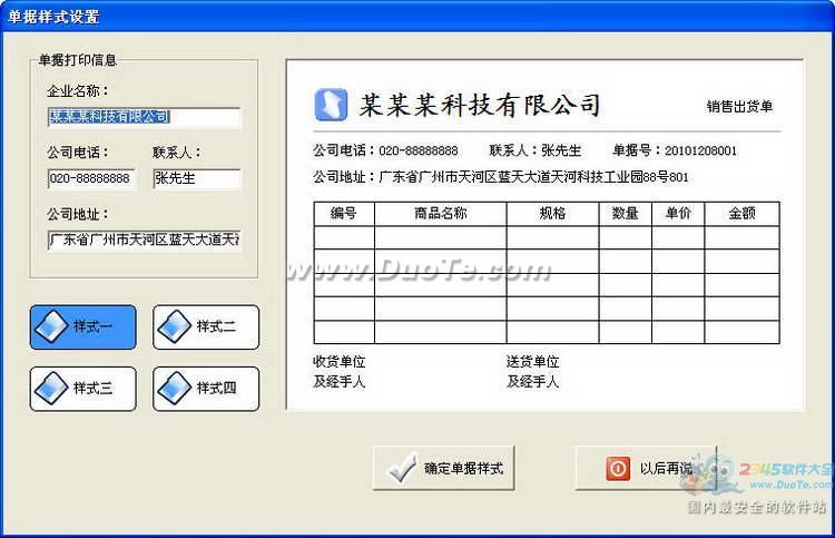 速用进销存软件下载