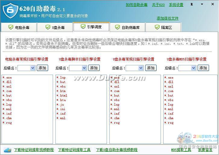 620自助杀毒下载