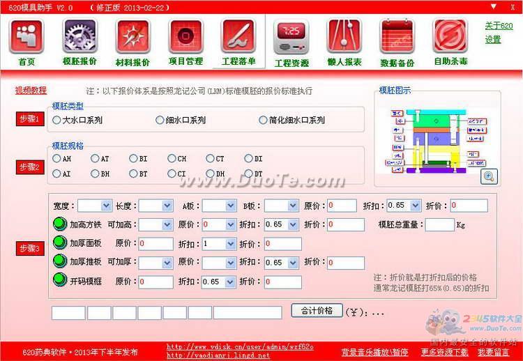 620模具助手下载