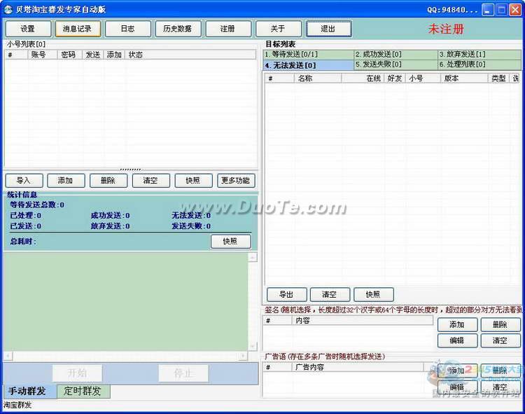 贝塔淘宝群发专家下载