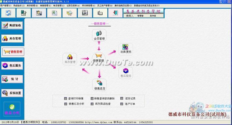 德易力明仪器设备销售管理系统下载