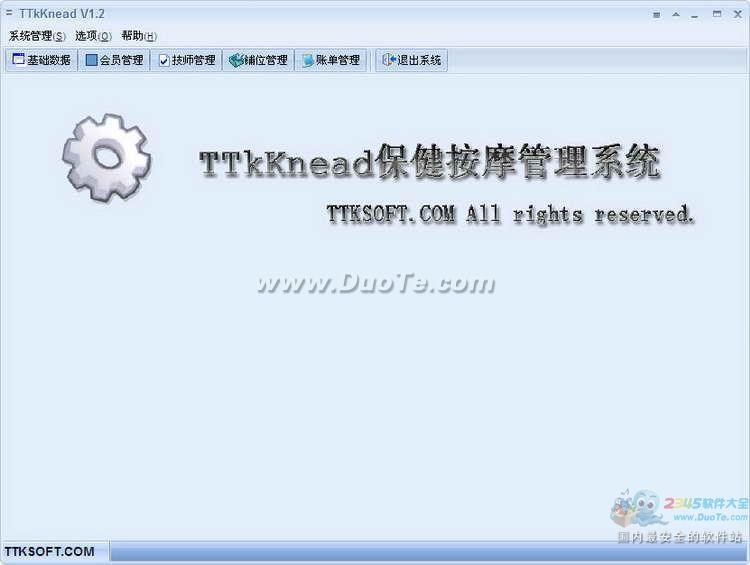 TTkKnead保健按摩管理系统下载