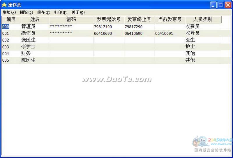 宇阳医院收费管理系统下载