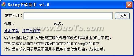 5sing下歌助手下载