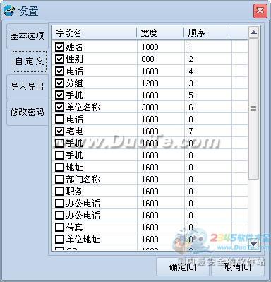 赛尔通讯录下载