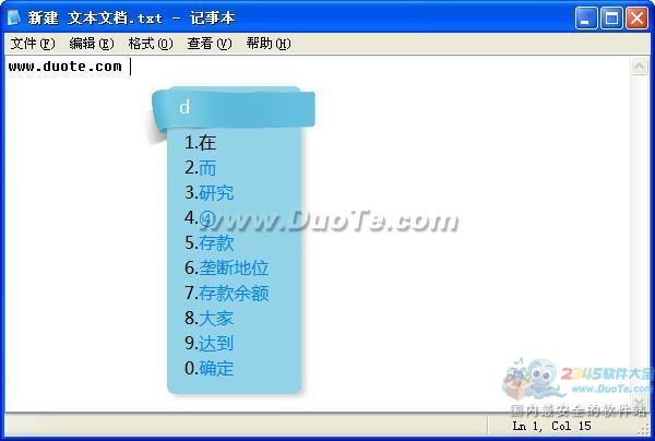 09五笔输入法下载