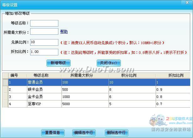 智络会员积分管理系统下载