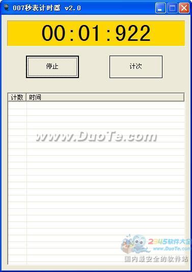007秒表计时器下载