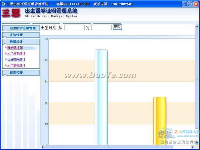 三恩出生证明打印管理软件下载