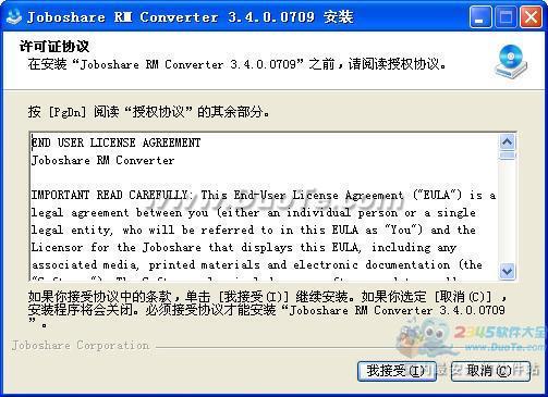 Joboshare RM Converter下载