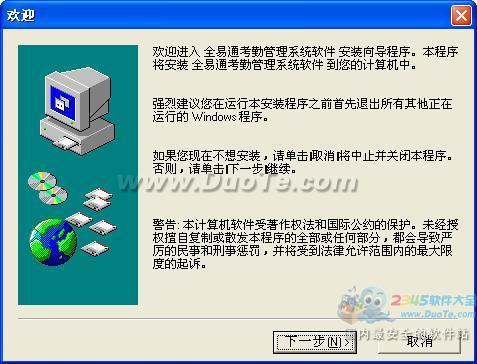 全易通人事管理系统软件下载