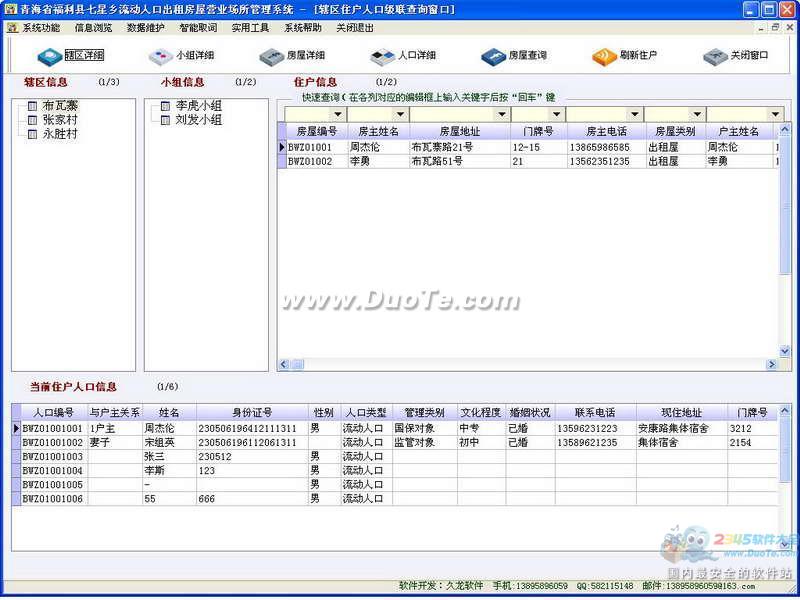 流动人口出租房屋营业场所管理系统下载