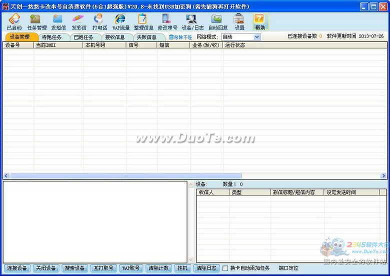 悠悠卡改串号自消费软件下载