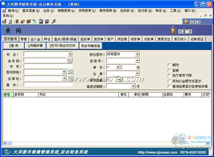 大洋图书销售系统(后台财务)下载