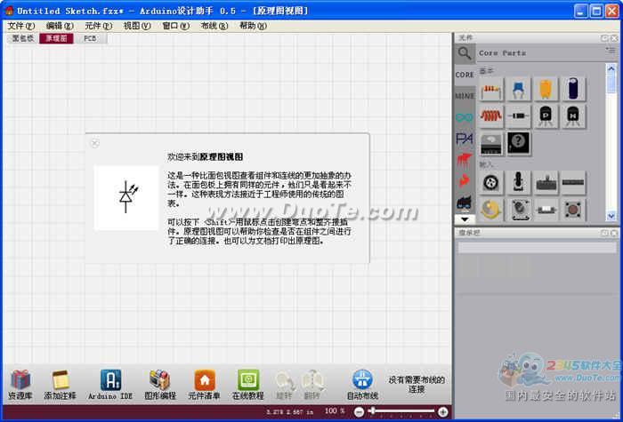 Arduino设计助手ArduinoBox下载