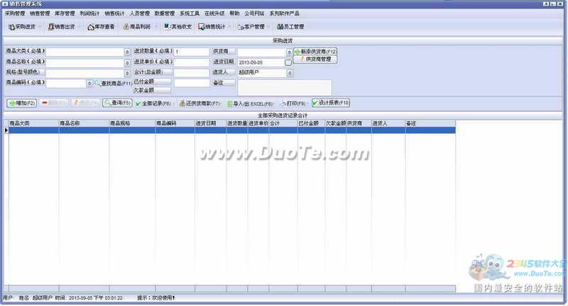 万能进销存管理系统下载